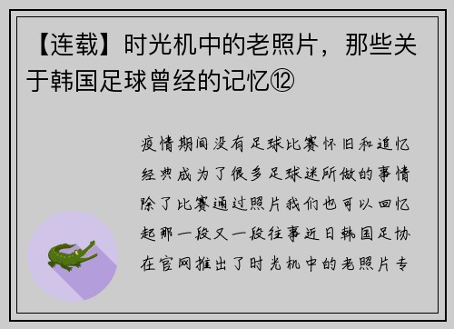 【连载】时光机中的老照片，那些关于韩国足球曾经的记忆⑫